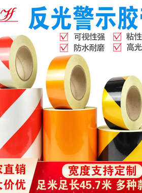 反光警示胶带红白黄黑斜纹反光带金蓝色反光贴纸反光膜安全警戒带