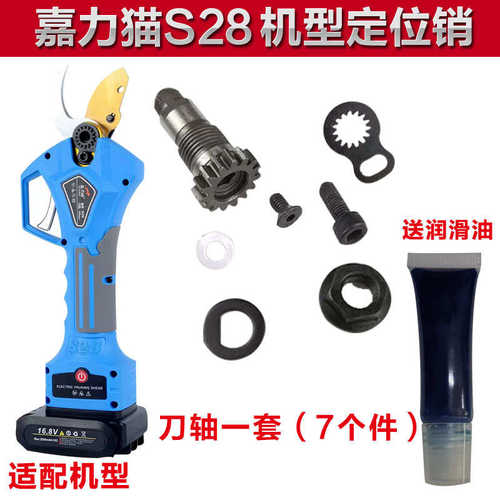 嘉力猫电动修枝剪S28配件树枝剪刀片果园电剪刀齿轮螺丝摆齿主板