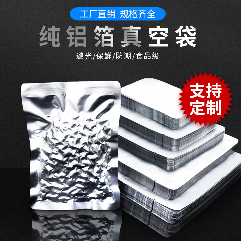 铝箔袋超厚30丝加厚24丝避光三边封铝箔铝塑锡箔袋食品真空包装