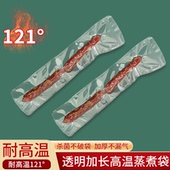 加长高温蒸煮袋食品真空包装 长条加厚20丝风干鸭脖腊肉玉米保鲜