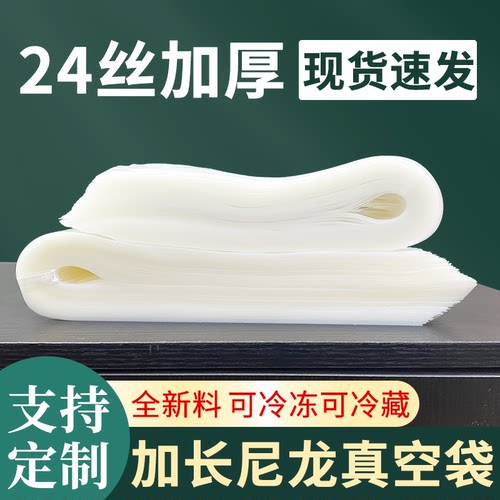禾御尼龙食品级真空袋加长耐穿刺