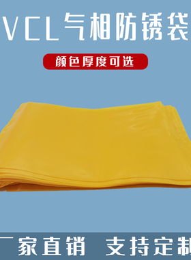 VCI气相防锈塑料包装袋黄色蓝色pe防锈膜自封口金属部件防潮工业
