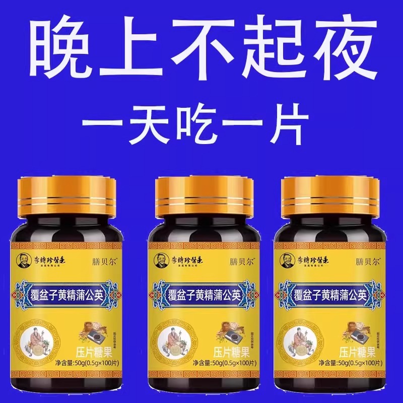 覆盆子黄精蒲公英小便多小便频繁急憋不住尿濒尿及尿道疼夜尿灵丸