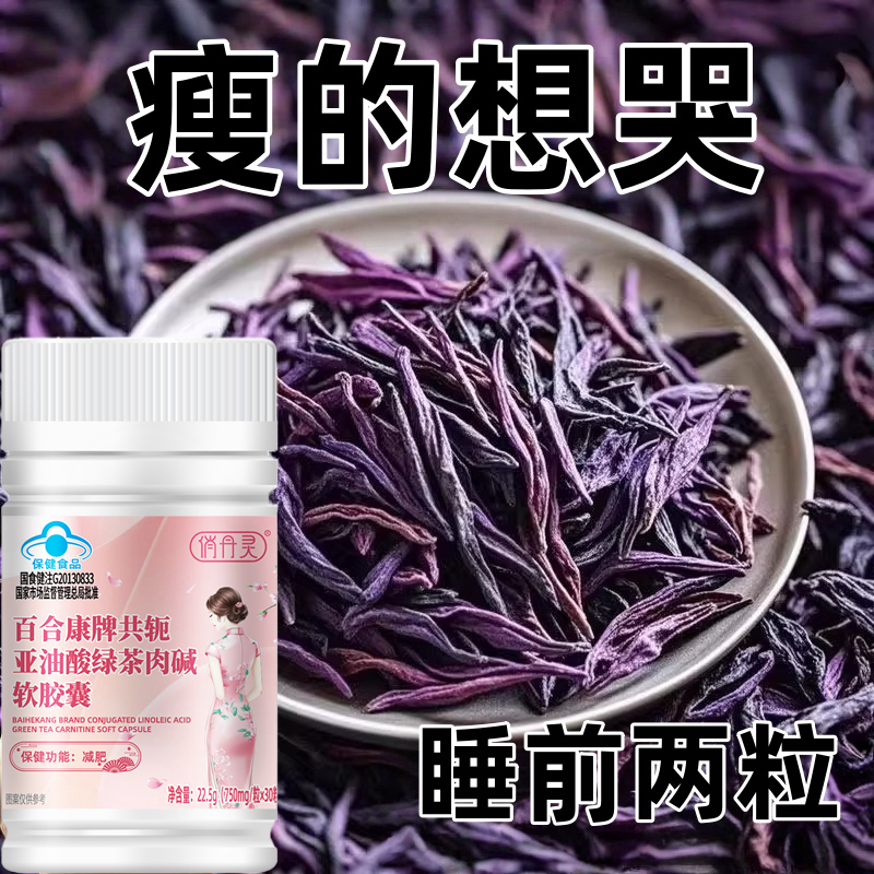 清脂素【睡前吃,瘦太快了】共轭亚油酸绿茶肉碱软胶囊