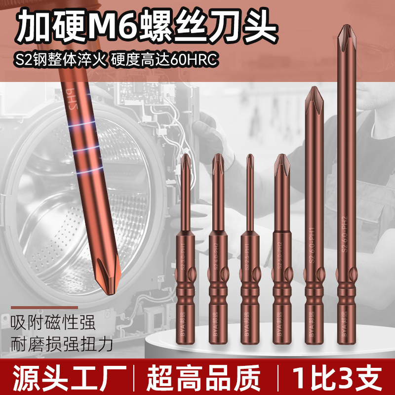 升级加硬磁性802电批头电动螺丝刀头十字钻头M6古铜大扭力批头