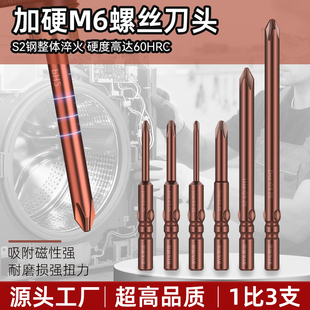 升级加硬磁性802电批头电动螺丝刀头十字钻头M6古铜大扭力批头