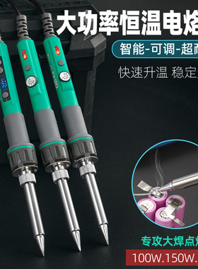 大功率恒温电烙铁手持式EP100W150W200W足功率长寿命工业级焊锡枪