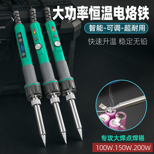 大功率恒温电烙铁手持式 EP100W150W200W足功率长寿命工业级焊锡枪