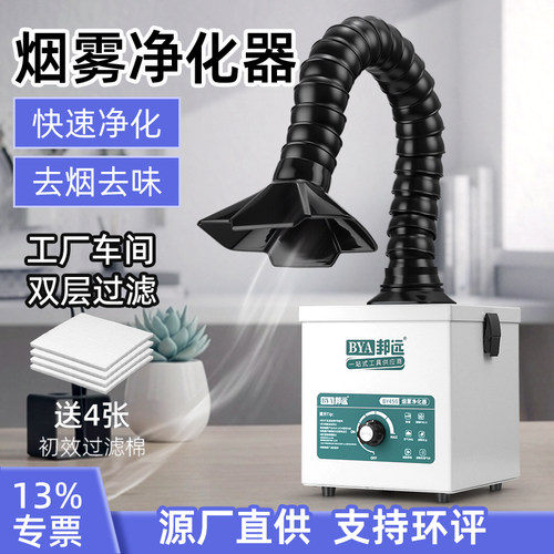 小型工业级烟雾净化机BY450