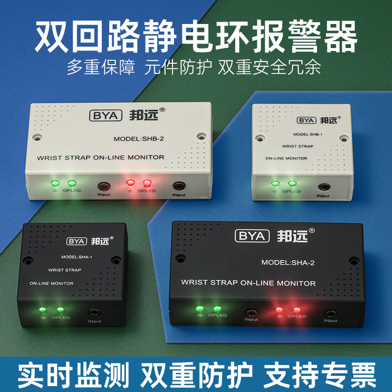 邦远双回路静电手环测试仪报警器SHB-II单双工位手腕带在线监测仪