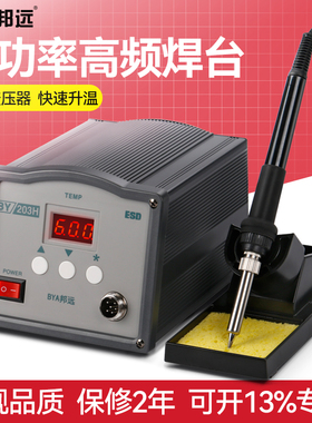 邦远205H高频恒温焊台大功率150W工业电烙铁自动化焊锡主机203H