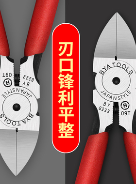 邦远加硬BY8222斜口钳水口钳尖头塑胶剪钳150mm6寸电子剪钳子碳钢