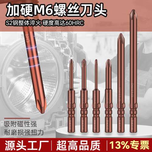 加硬磁性802十字大扭力电批头