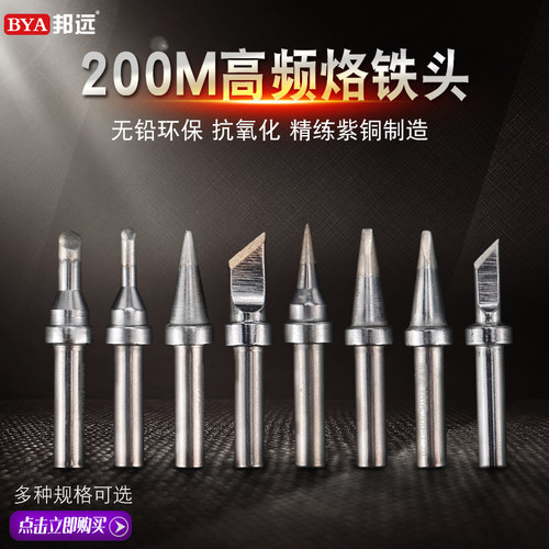 紫铜基材耐腐蚀高导热高频烙铁头
