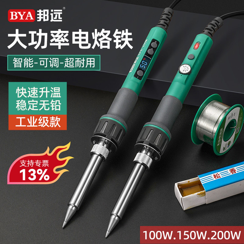 邦远EP150W200W大功率调温电烙铁高品质快速升温工业级焊锡枪套装