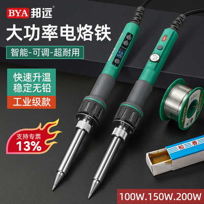 邦远工业级调温快速升温电烙铁
