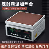 邦远恒温加热台定时调温双温度智能加热板回流焊接实验室手机拆屏