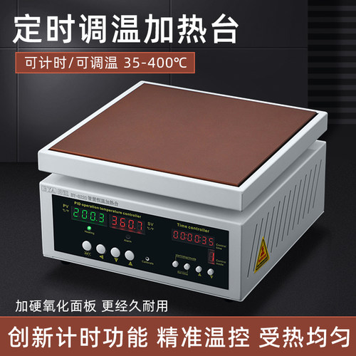 邦远定时调温加热台双数显