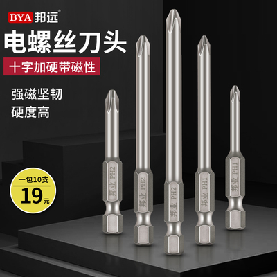 邦远电动螺丝刀头加长十字加硬