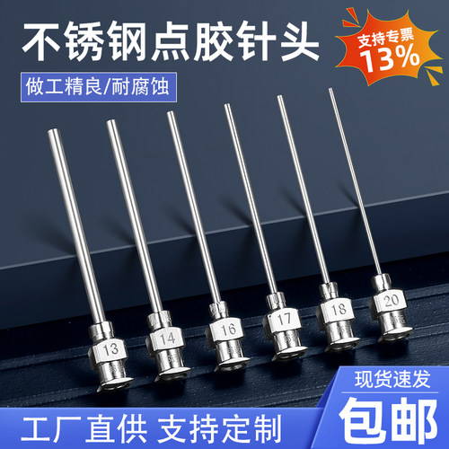 邦远工业级点胶针头304不锈钢