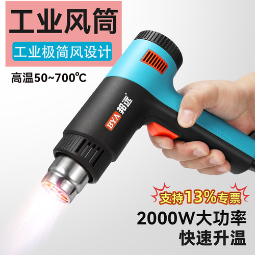 BY2000W邦远极简设计小型热风枪