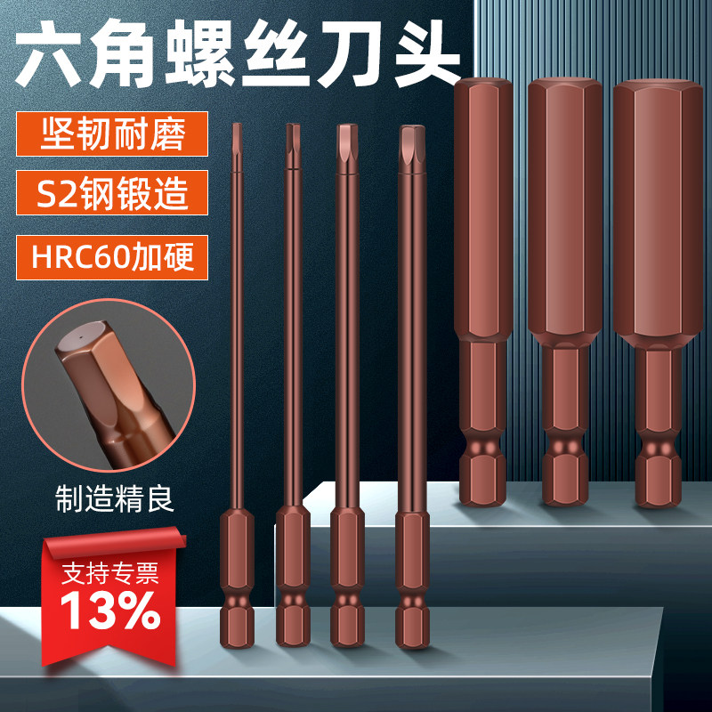 风批内六角加长带磁电动批头图片
