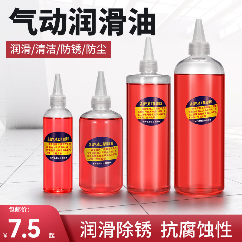 气动工具润滑油防锈防尘抗腐蚀针车风批风动保养油200/500/1000ml