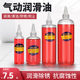 气动工具润滑油防锈防尘抗腐蚀针车风批风动保养油200 500 1000ml