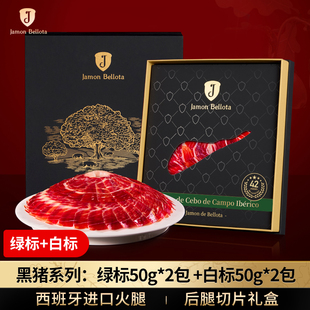 西班牙进口伊比利亚黑猪火腿整腿切片礼盒年货送礼品200g源头直发