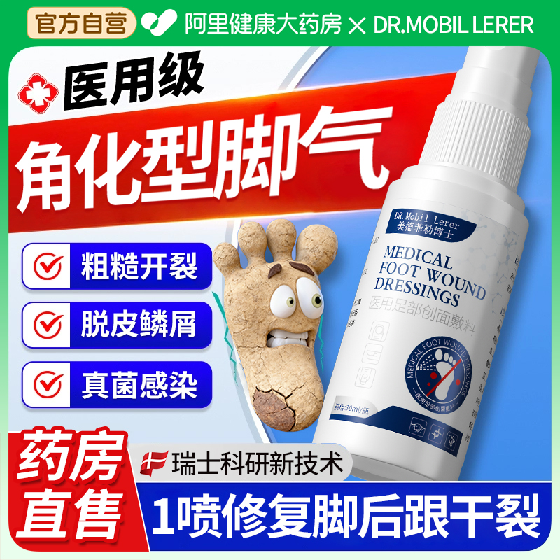 瑞士医研丨专攻脚后跟干裂