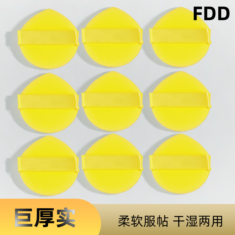 黄薯片气垫粉扑水滴形干湿两用柔软服帖不易吃粉可水洗【10片起】
