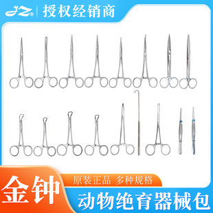 宠物绝育手术器械套装包猫狗绝育卵巢拉钩剪刀持针组织器械绝育钳