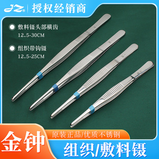 上海金钟敷料镊圆头镊有齿组织带钩镊不锈钢眼科用镊子辅料镊夹持