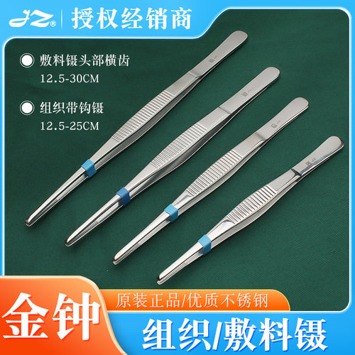 原装正品上架金钟组织/敷料镊