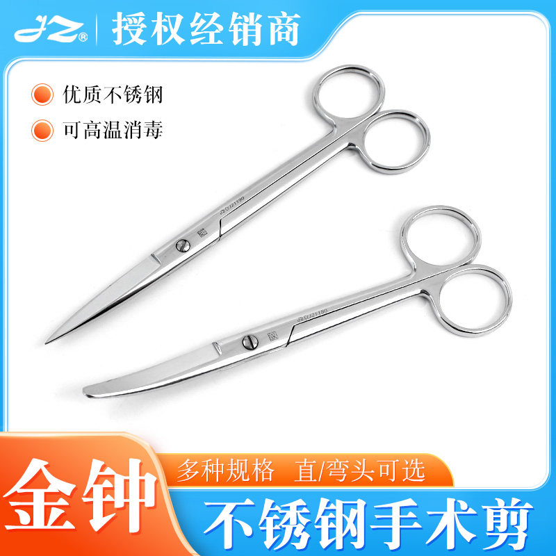 上海金钟手术剪医用外科不锈钢精细手术器械直弯尖圆眼科双眼皮剪