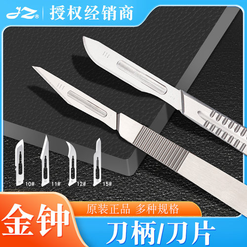 正品上海金钟不锈钢刀柄刀片