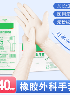 云鸽加长型医用橡胶外科无粉手术手套灭菌装40cm多妇产科检查用
