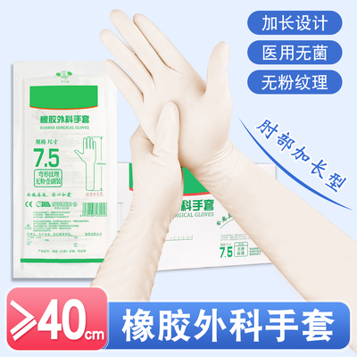 云鸽加长型医用橡胶外科无粉手套