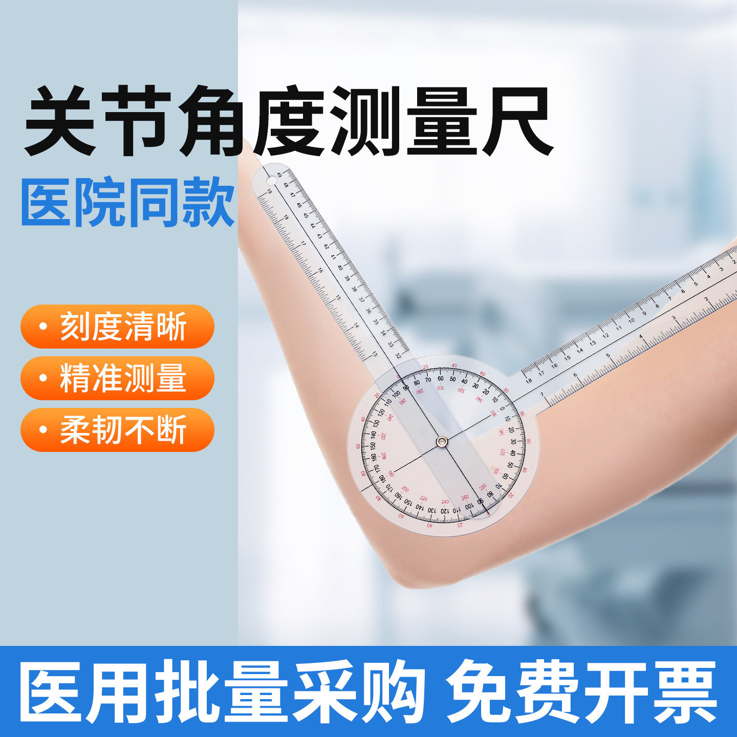 关节活动测量尺院线同款康复尺肢体膝关节量角器肋骨肘外翻角度尺