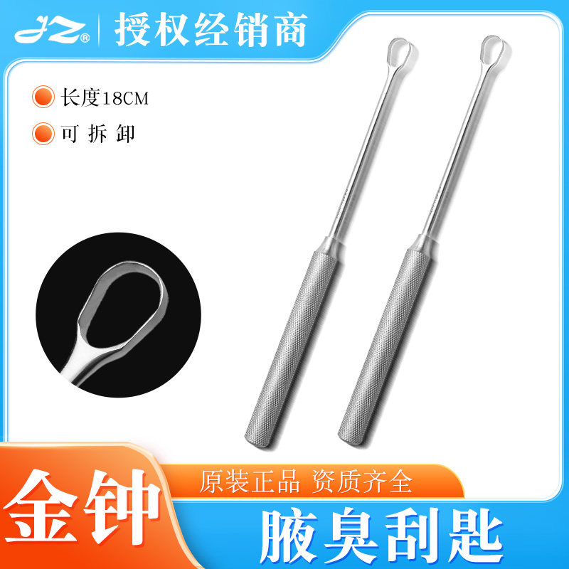 医用腋臭刮匙上海金钟