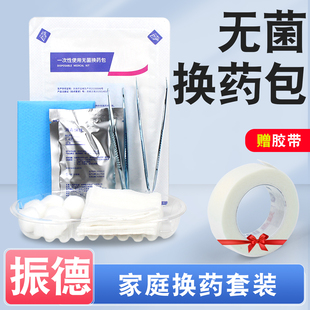 振德医用一次性换药包无菌外伤手术消毒包扎伤口碘伏护理套装医院