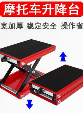 摩托车升降台电摩电动车升降台起车架举升机摩托车千斤顶维修台