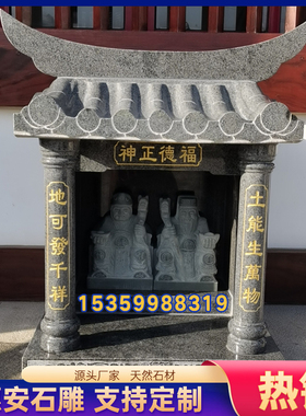 石雕青石土地庙土地公神龛户外小庙花岗岩山神庙家用灶爷供奉佛龛