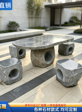 惠安圆桌椅花园茶桌天然花岗岩桌子户外摆件石雕石桌石凳庭院摆件