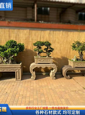 石雕花架芝麻黑石材盆景收纳台园林花岗岩条案桌博古架子装饰摆件