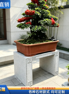 庭院石雕花架仿古盆景台花盆石头底座青石花台花几博古架户外摆件
