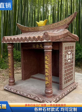 石雕土地公小庙财神庙印度红芝麻黑石龙王王爷宫观音山神庙城隍庙