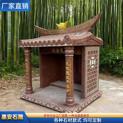 石雕土地公小庙财神庙印度红芝麻黑石龙王王爷宫观音山神庙城隍庙