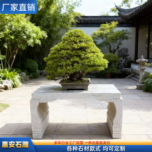 石雕花架盆景石材底座庭院户外花盆底托酒店玄关石头青石几架花台