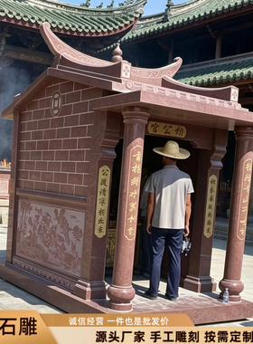 单层石雕福德老爷神佛龛土地公庙伯公庙财神庙摆件伯公庙菩萨庙